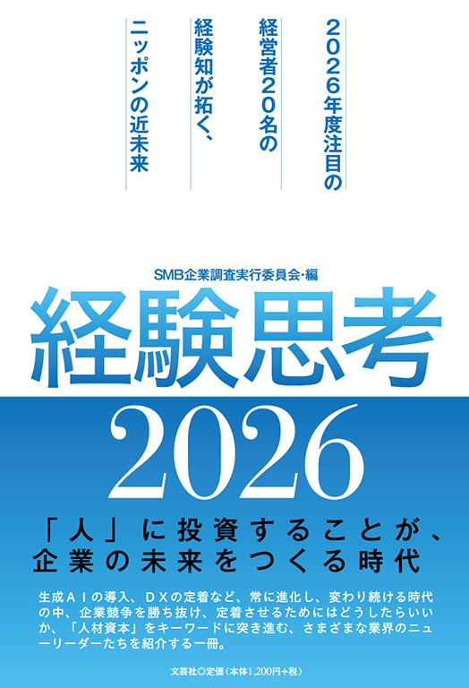 経験思考2026