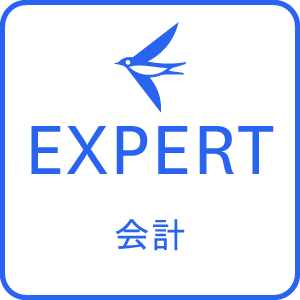 EXPERT 会計